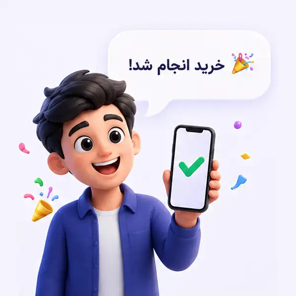خرید با موفقیت انجام شد